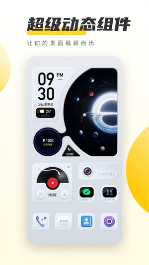 元气桌面苹果手机版