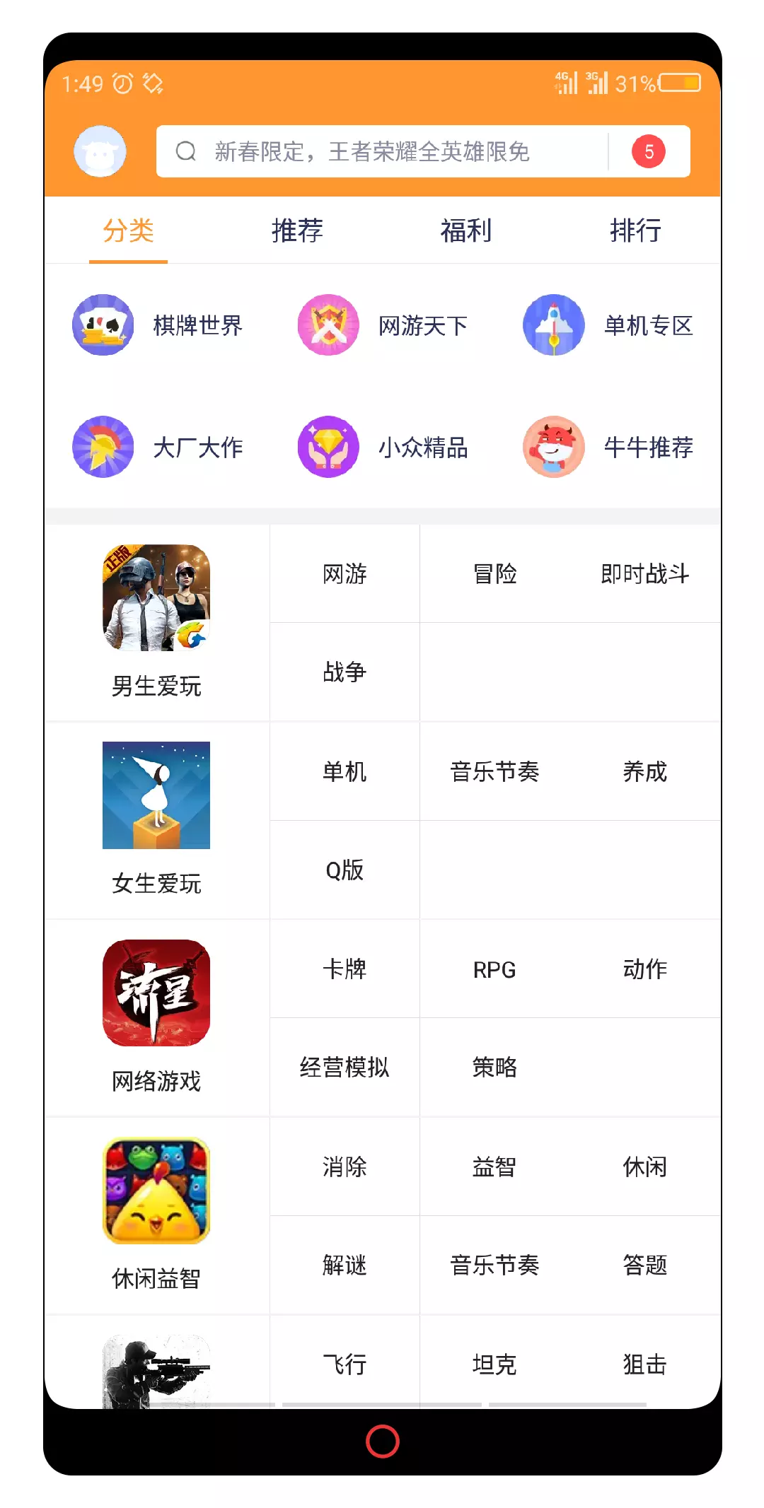努比亚游戏中心app
