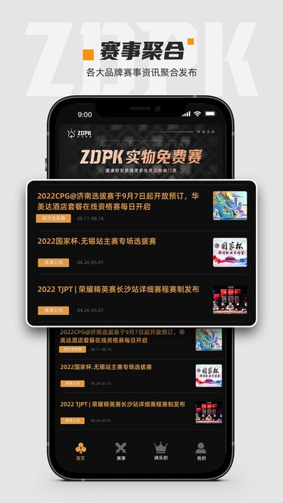 zdpk赛事资讯平台