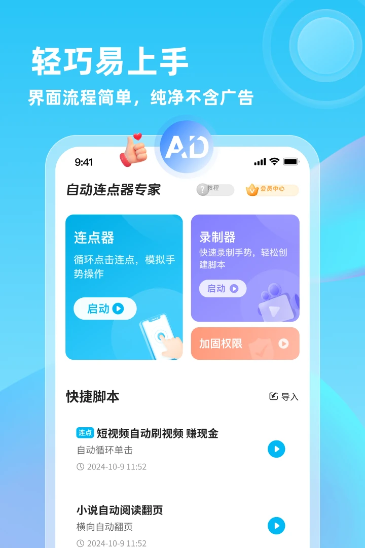 自动连点器专家