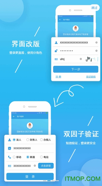 天津税务手机app 天津税务手机app
