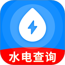 水电缴费计算宝