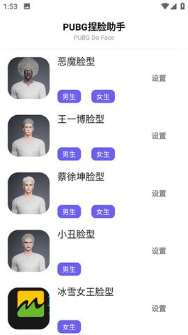 刺激战场捏脸助手