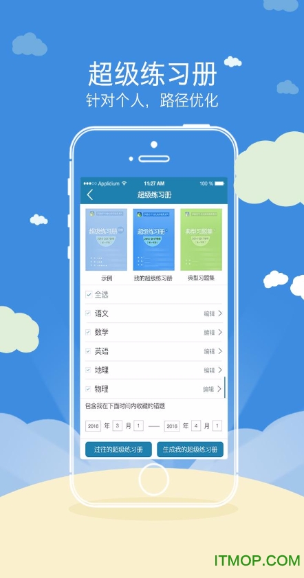 达睿思学路优苹果手机版