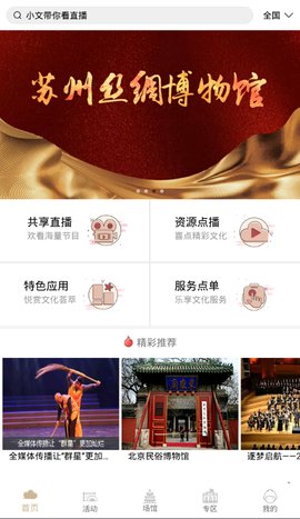 国家公共文化云