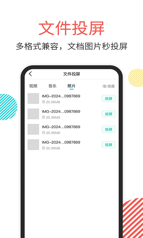 一键手机投屏TV
