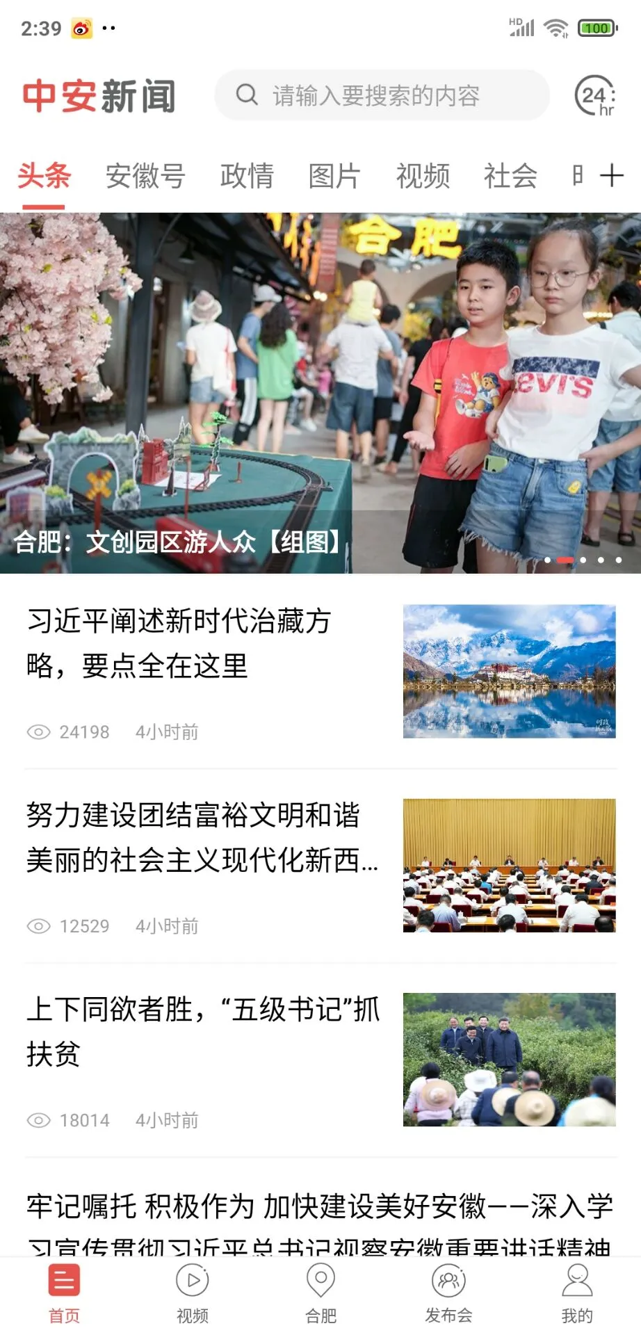 中安新闻 中安新闻