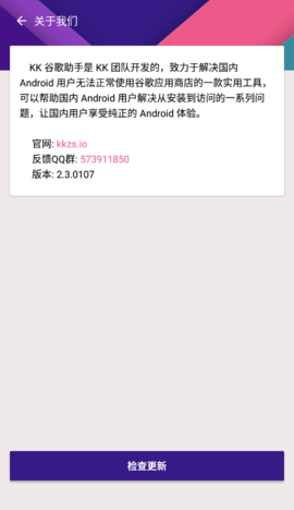 KK谷歌助手 app官网版