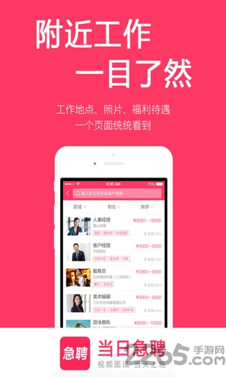 招财猫招聘软件