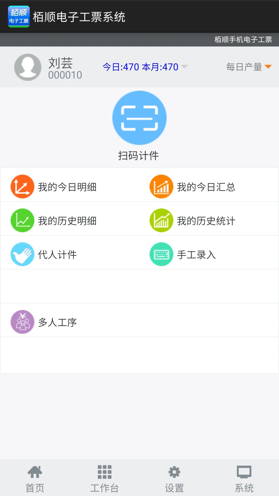 栢顺手机电子工票软件