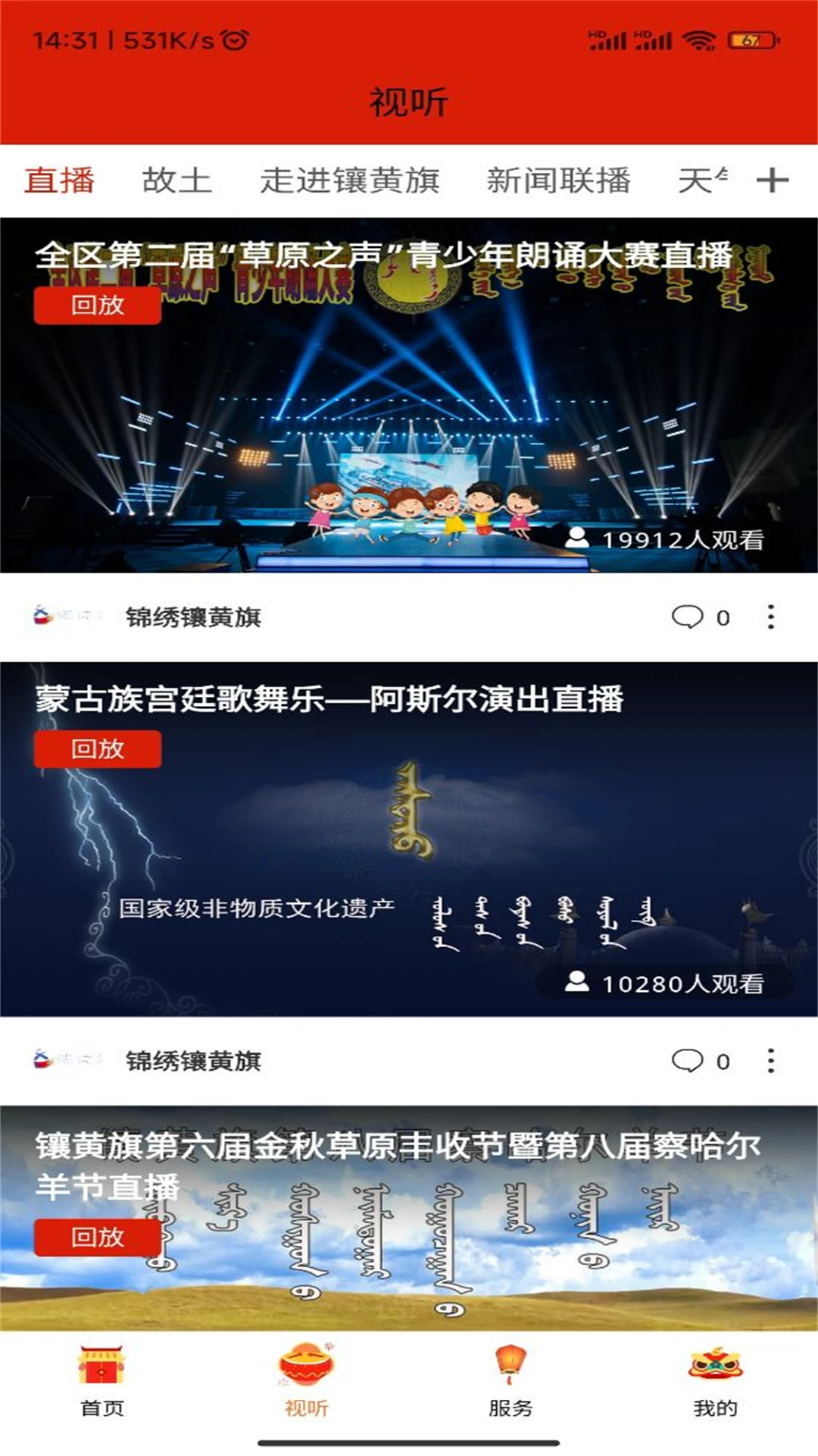 锦绣镶黄旗 锦绣镶黄旗