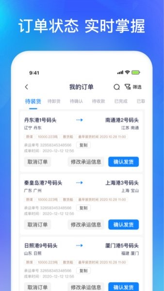 智通三千船东APP