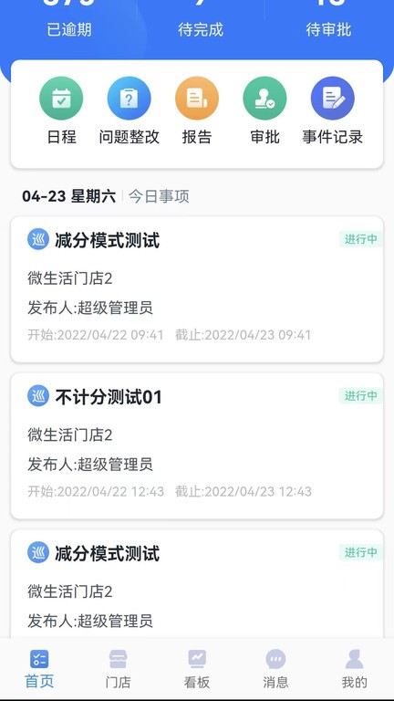 店长助手门店管理专家 店长助手门店管理专家