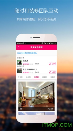 装修点评
