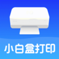 小白盒打印