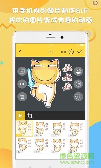 Gif斗图制作 Gif斗图制作