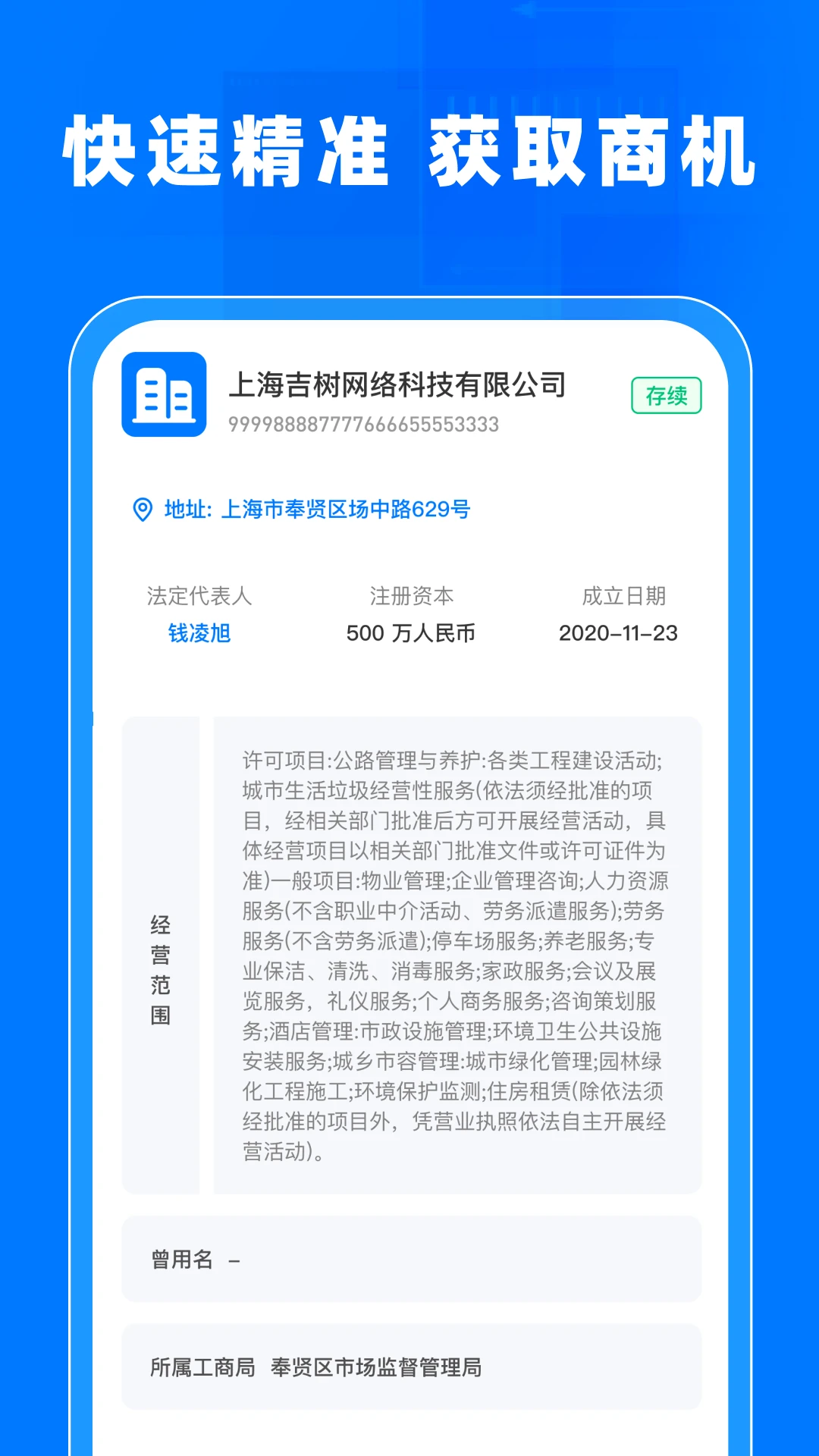 免费公司信用查询