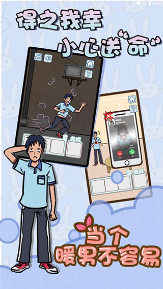 当个暖男不容易 当个暖男不容易