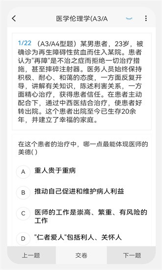 主治医师原题库