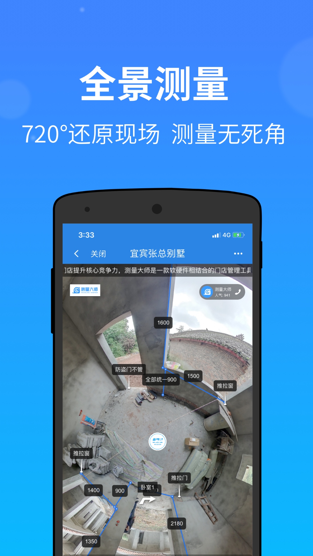 测量大师APP