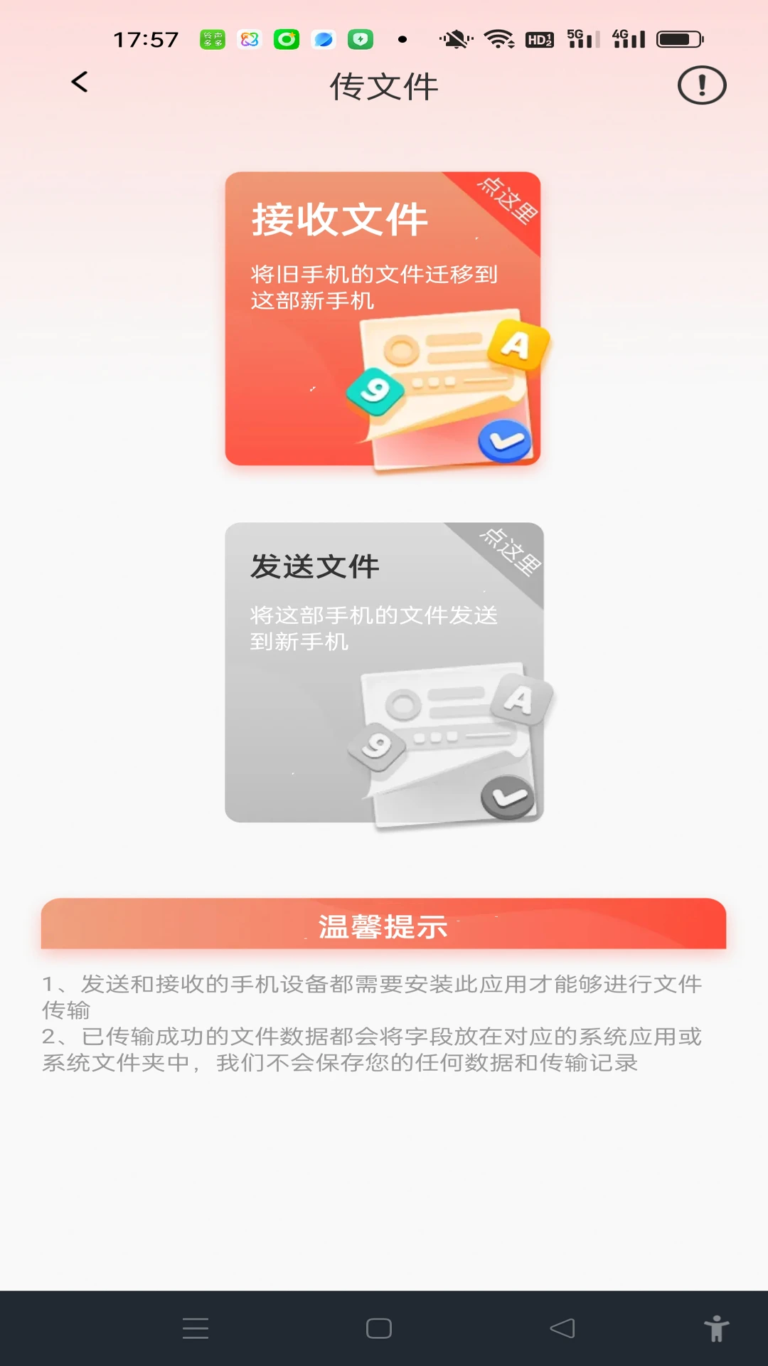 换机搬家迁移宝