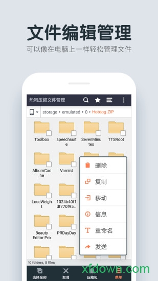 解压缩文件管理