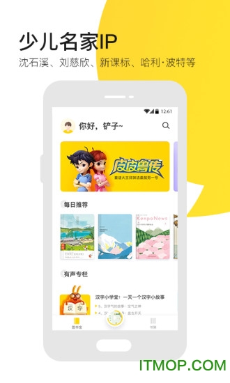 有道乐读手机版