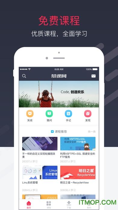 中国大学生慕课网手机版