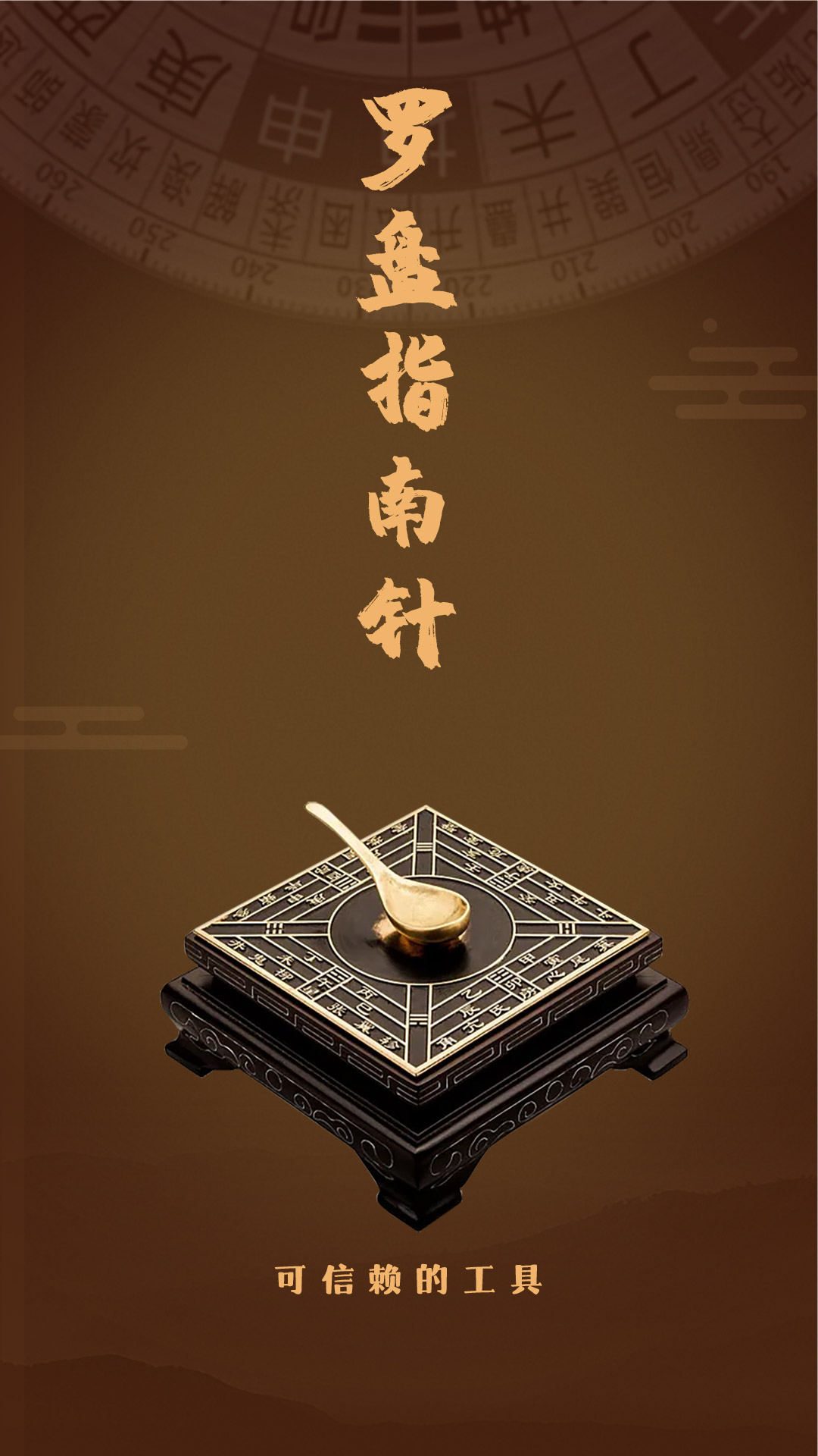 实景罗盘指南针