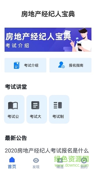 房地产经纪人宝典