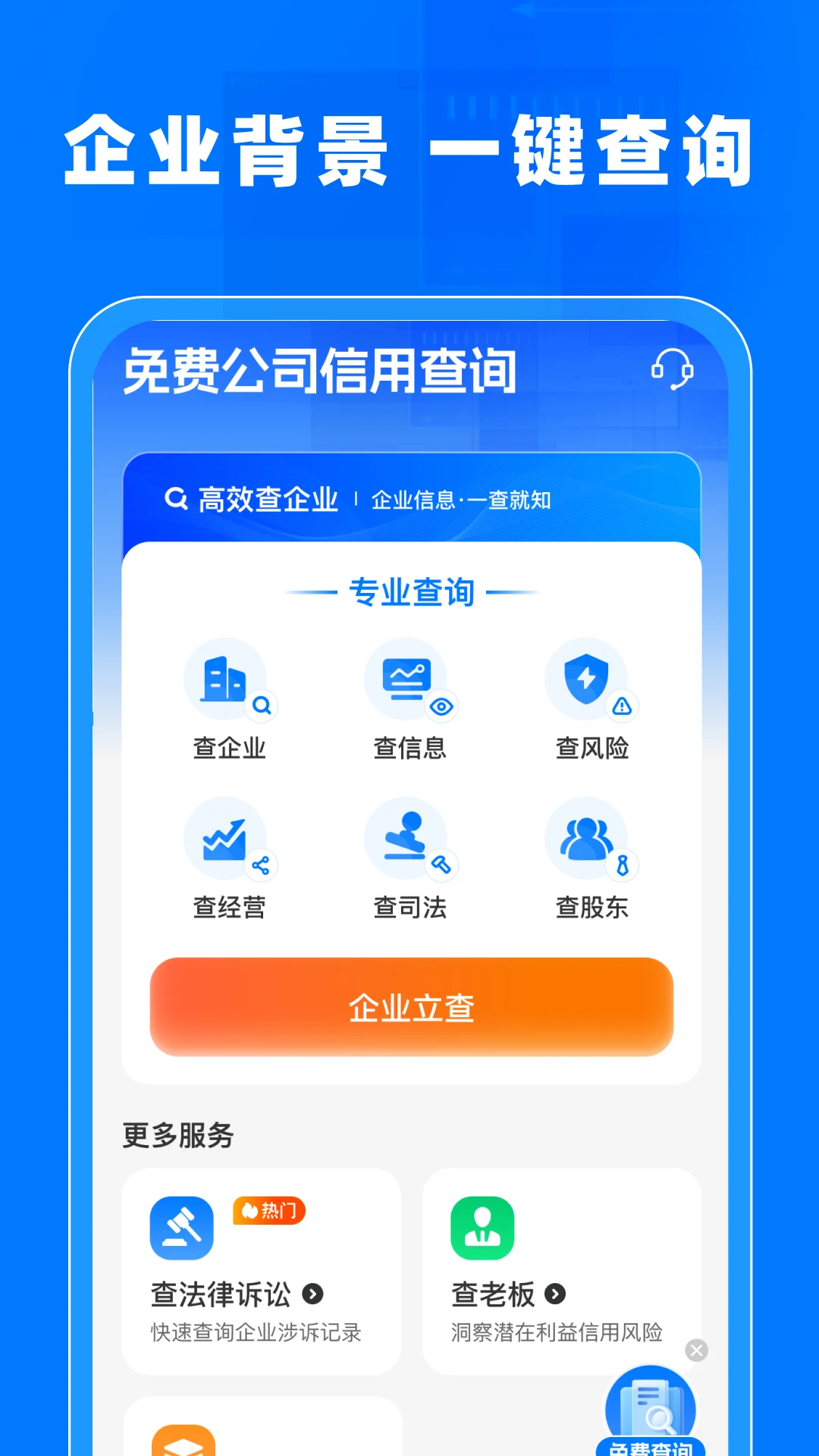 免费公司信用查询