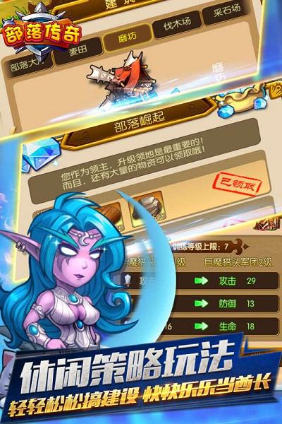 部落传奇 部落传奇