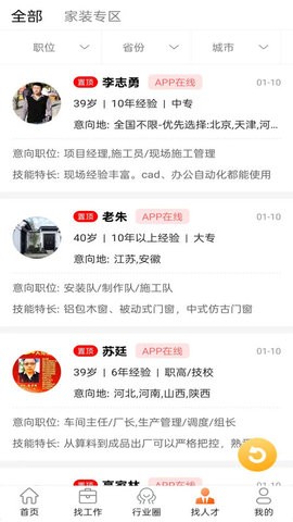 门窗幕墙英才网