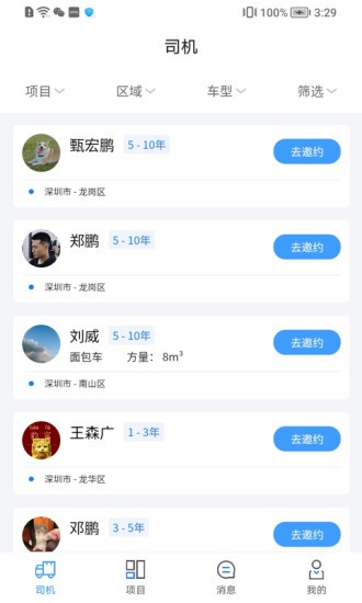 运力宝货主版app