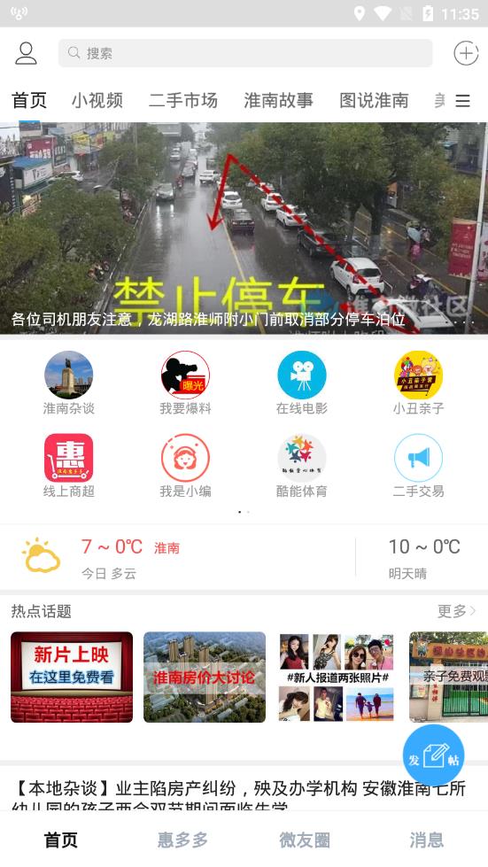 淮南微社区 淮南微社区