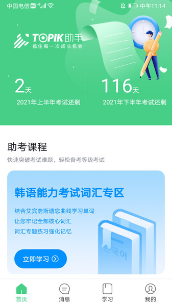 TOPIK助手(韩语学习)