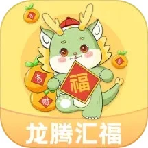 龙腾汇福