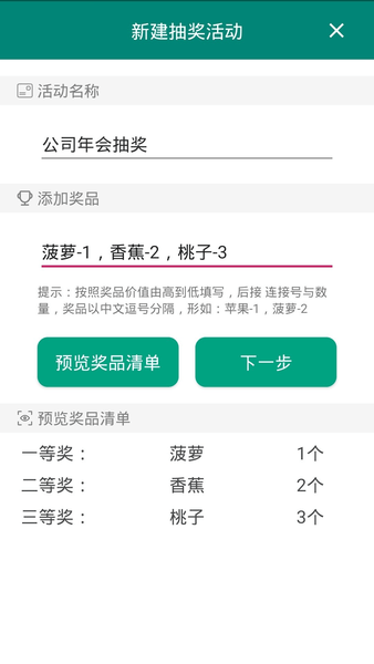 易企微大转盘活动抽奖助手软件