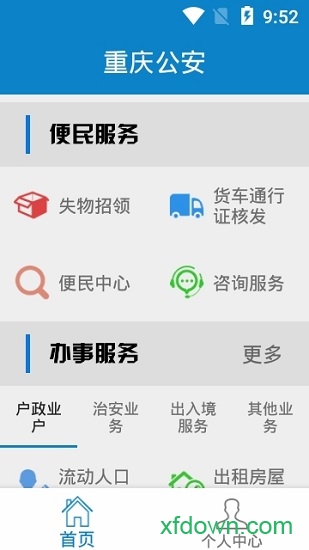 重庆公安 重庆公安