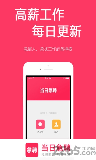 招财猫招聘软件