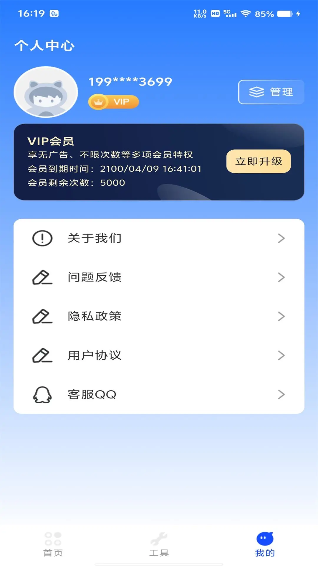 精准测量扫描王