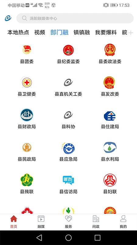 融媒涡阳 融媒涡阳