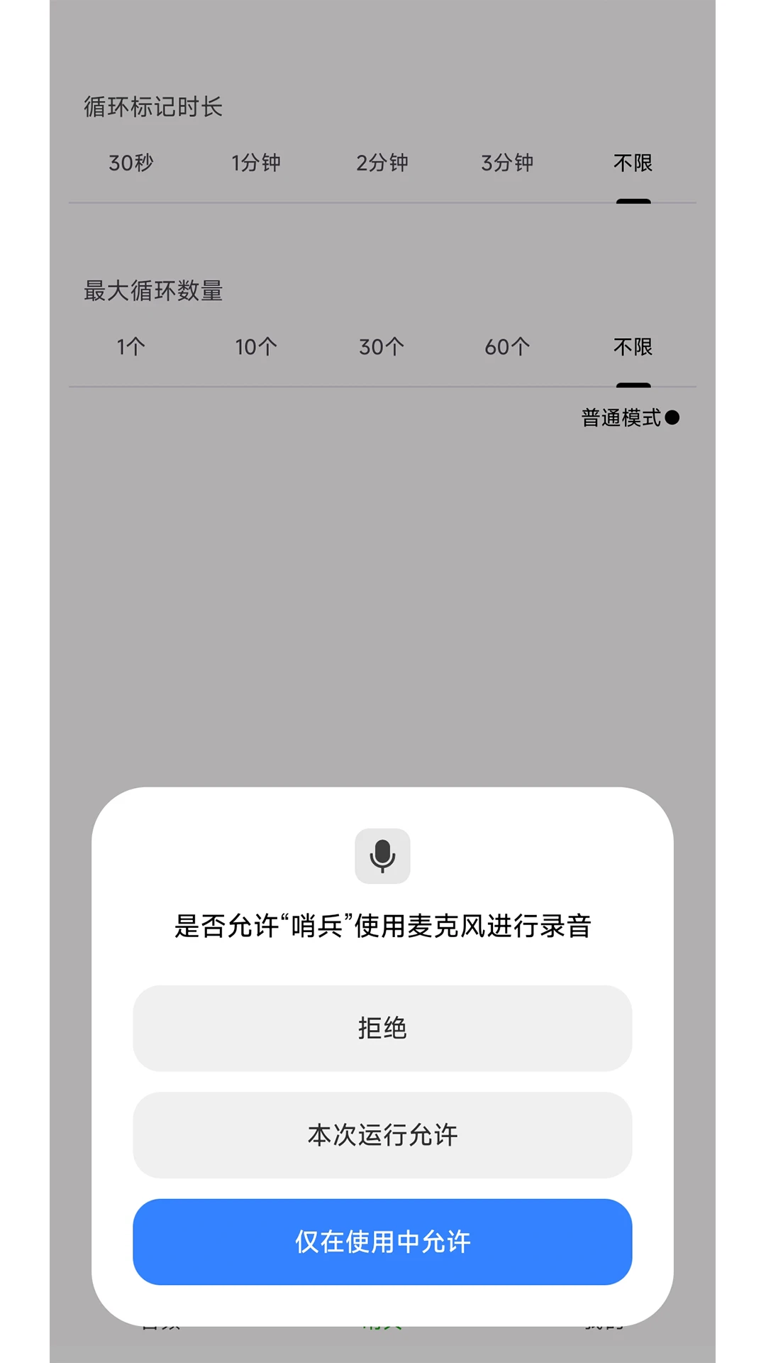 哨兵智能录音机