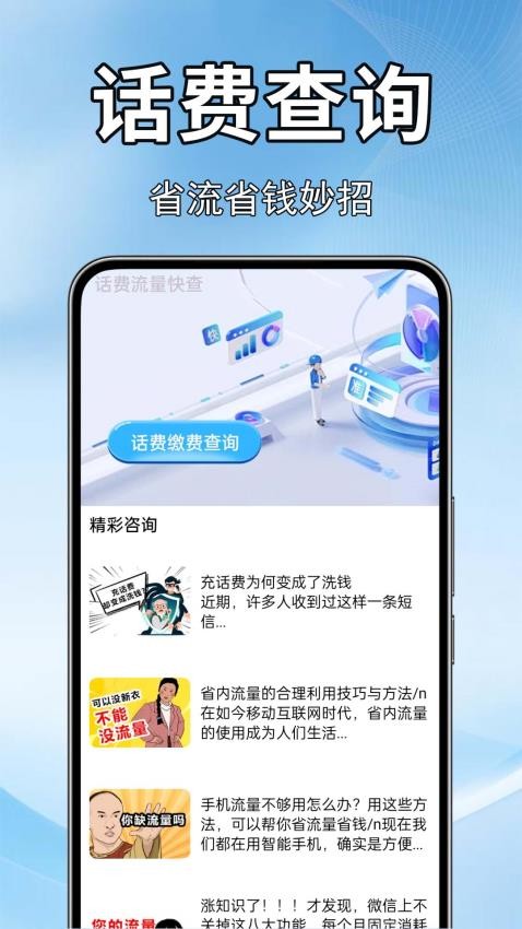 话费流量快查