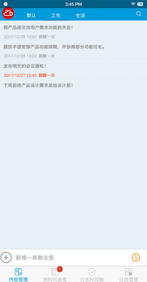 苹果手机备忘录敬业签