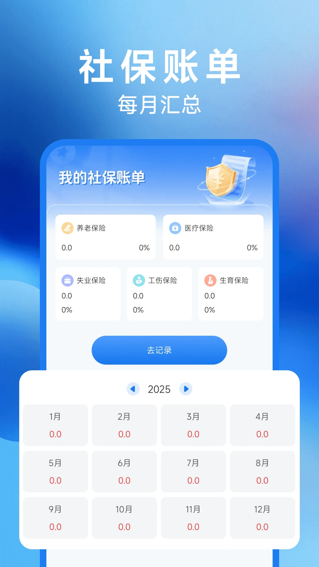 社保计算器在线查