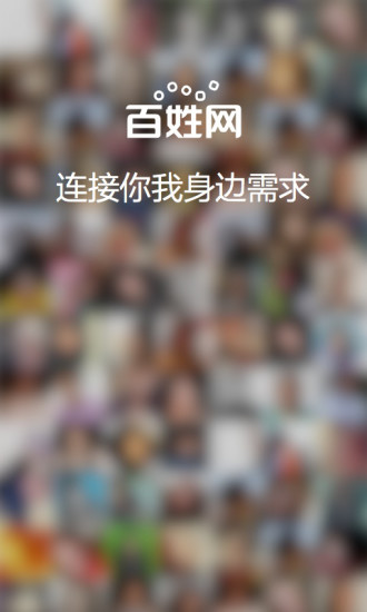 百姓网app