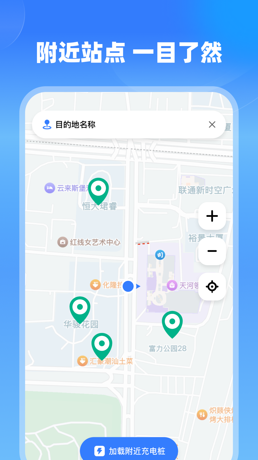 附近充电站查询