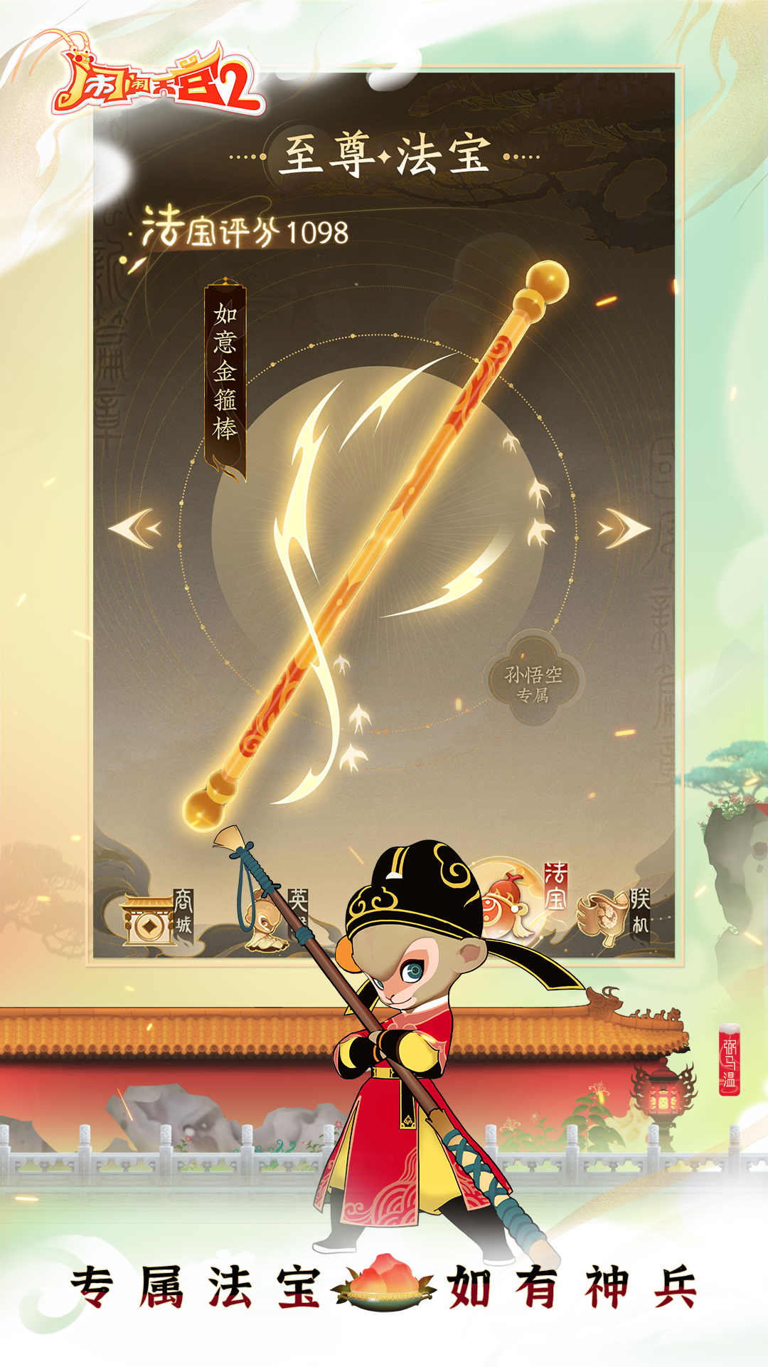 闹闹天宫2 闹闹天宫2