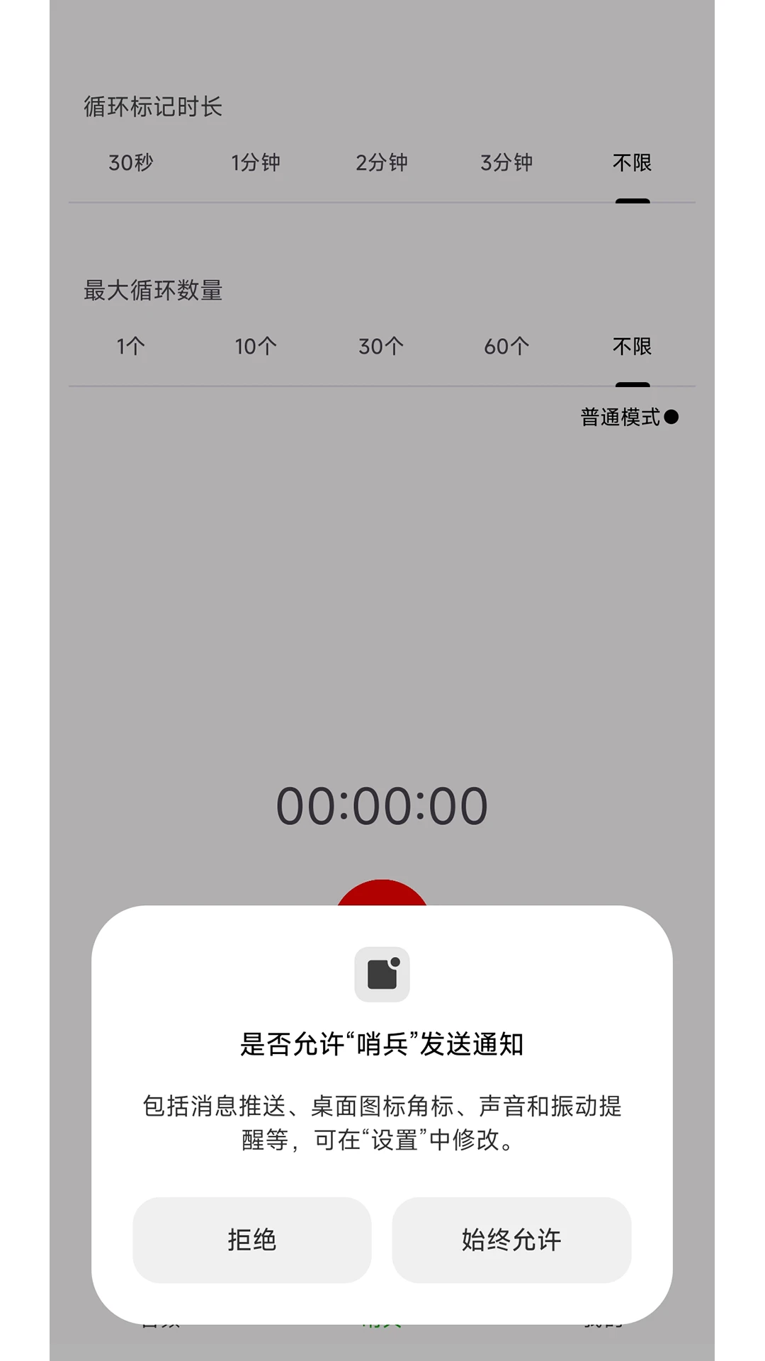 哨兵智能录音机